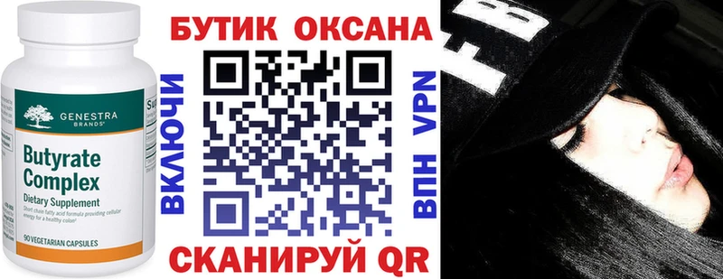 Бутират 99%  Певек 