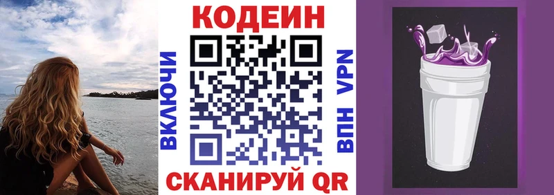 Кодеиновый сироп Lean Purple Drank  кракен ТОР  Певек 